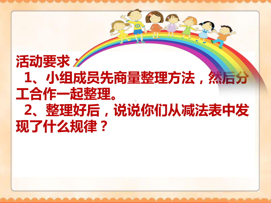 一年级数学下册课件1.7 做个减法表6-北师大版.pptx_第3页