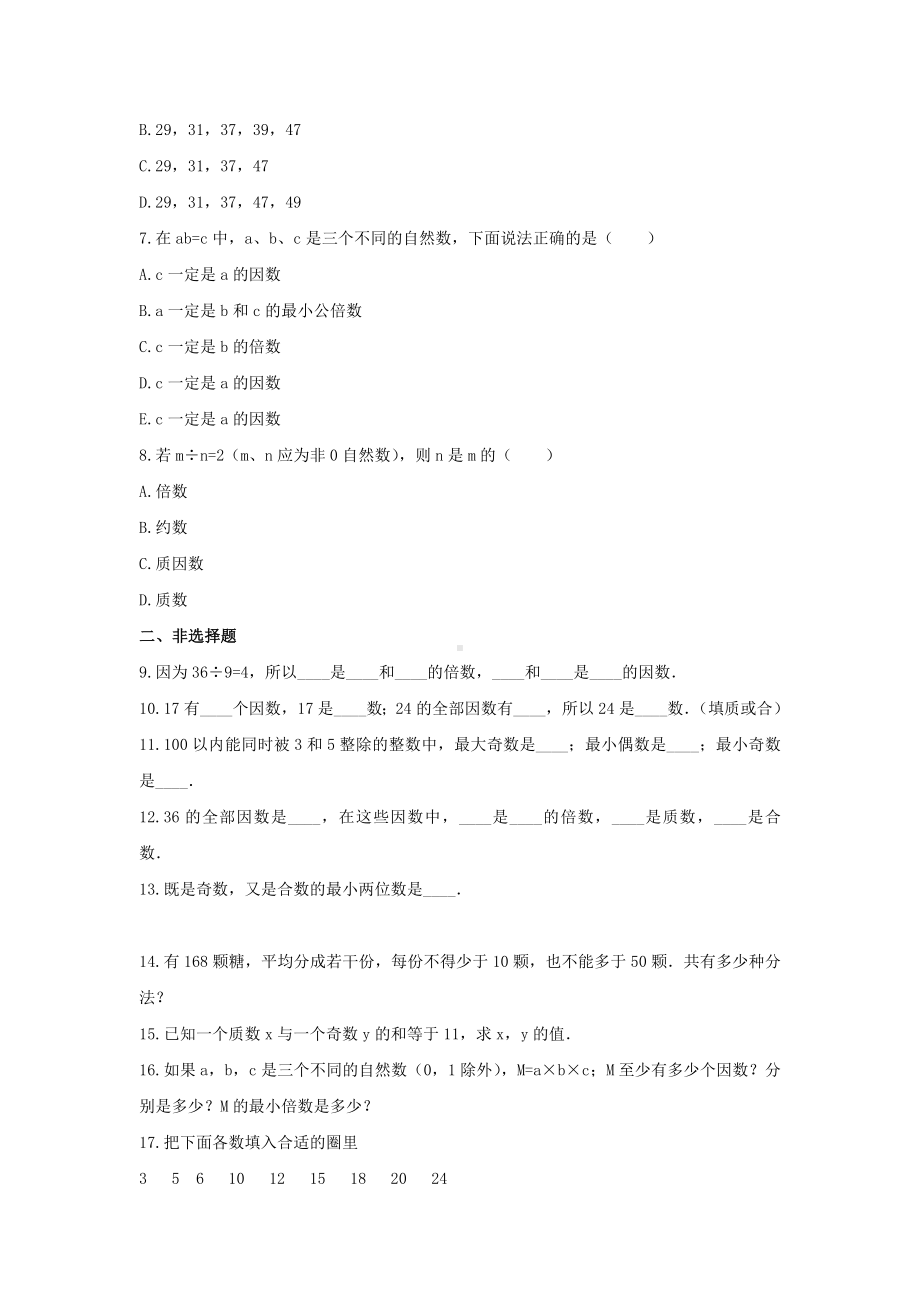 五年级数学上册试题 -《6.因数与倍数》-单元测试青岛版（含答案）.docx_第2页