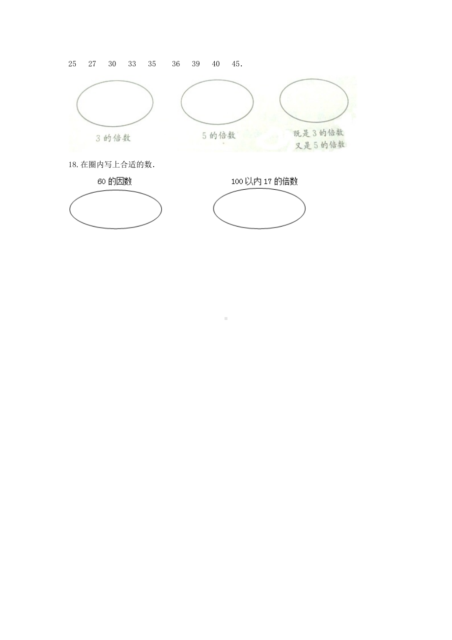 五年级数学上册试题 -《6.因数与倍数》-单元测试青岛版（含答案）.docx_第3页