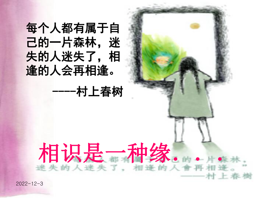 高中语文开学第一课(自用)课件.ppt_第1页