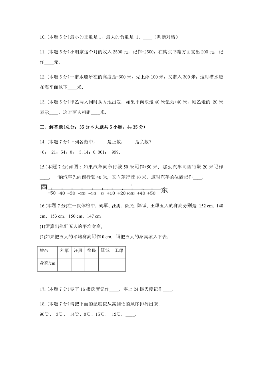 五年级数学下册试题 《1.认识负数》-单元测试7 青岛版含答案.docx_第3页