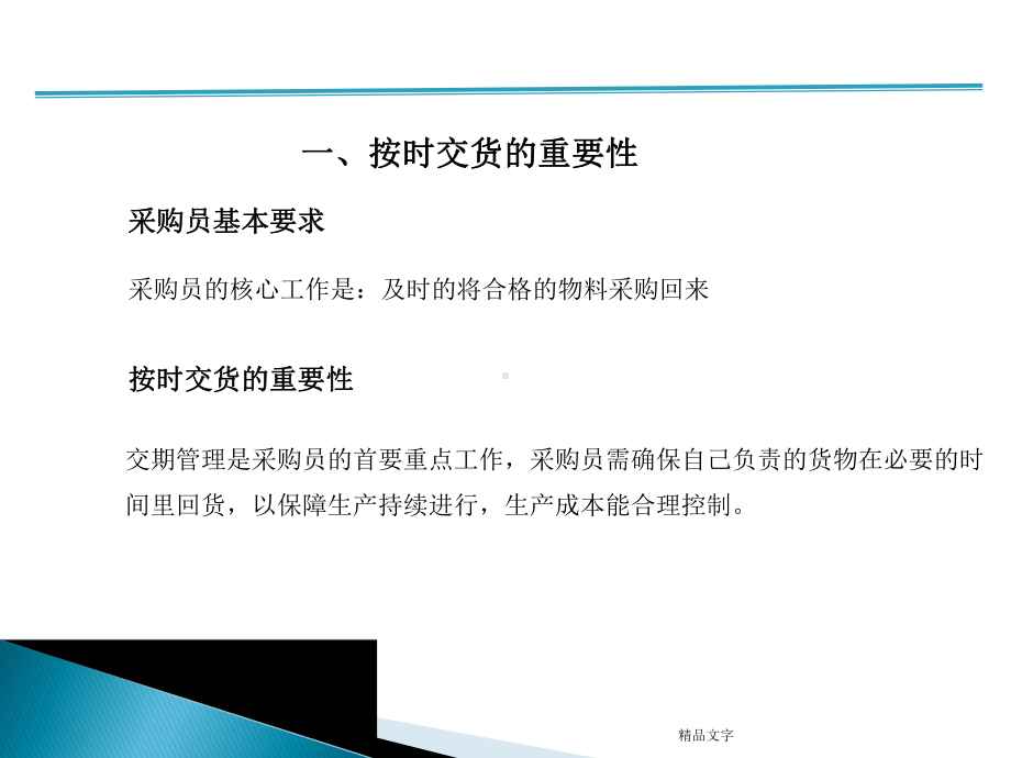 采购人员培训学习课件.ppt_第3页