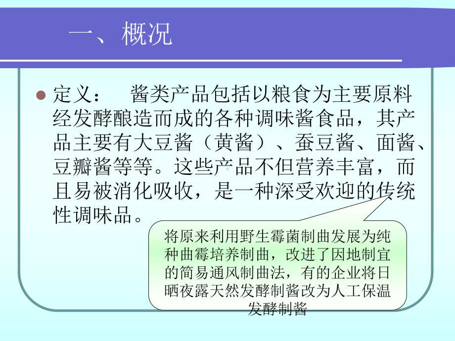 酱类生产许可证审查细则实用说明课件.pptx_第2页