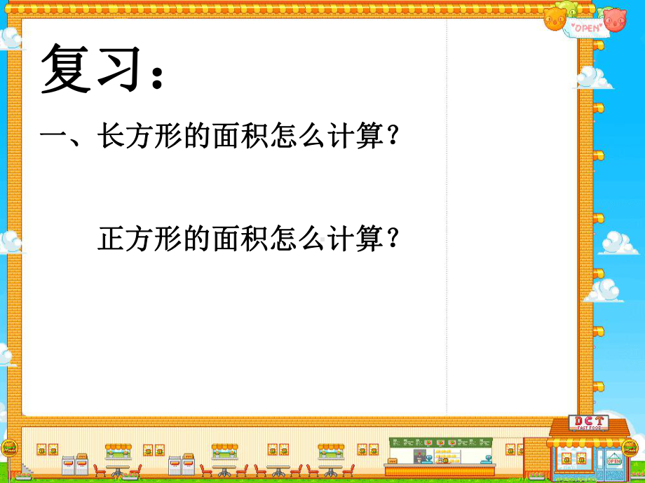 五年级下册数学课件-3.2长方体的表面积 ︳西师大版 （共13张PPT）.pptx_第2页