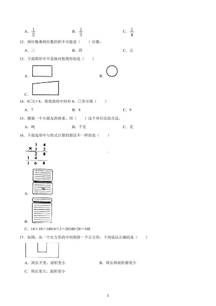 2021-2022学年四川省成都市金牛区三年级（下）期末数学试卷.docx_第2页