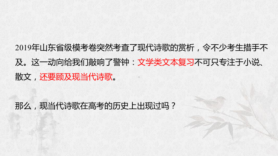 高考二轮复习《现代新诗备考应对》课件1.ppt_第2页