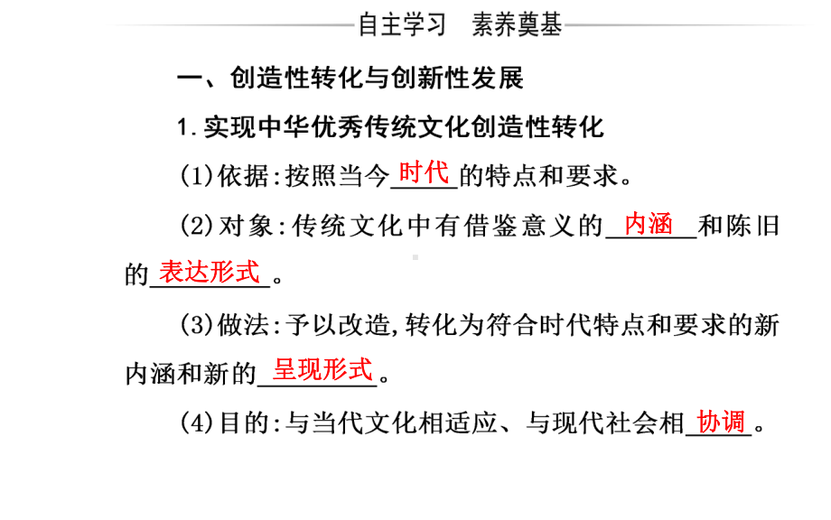 高中政治统编版必修四哲学与文化73弘扬中华优秀传统文化与民族精神课件[2].ppt_第3页