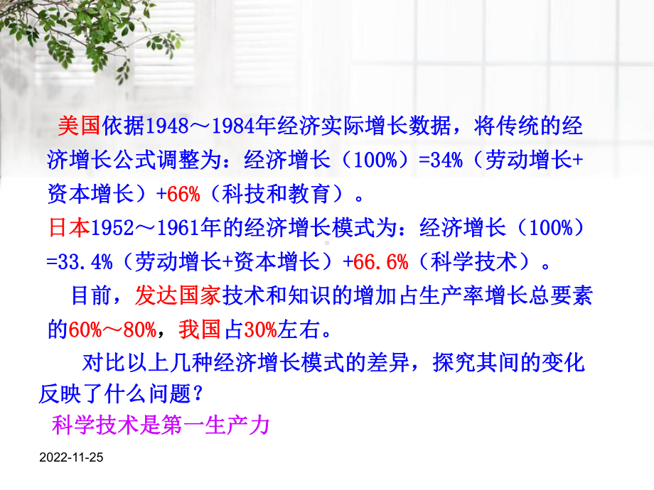 高中历史 52 人民教育事业的发展同课异构课件1 人民版必修3.ppt_第2页