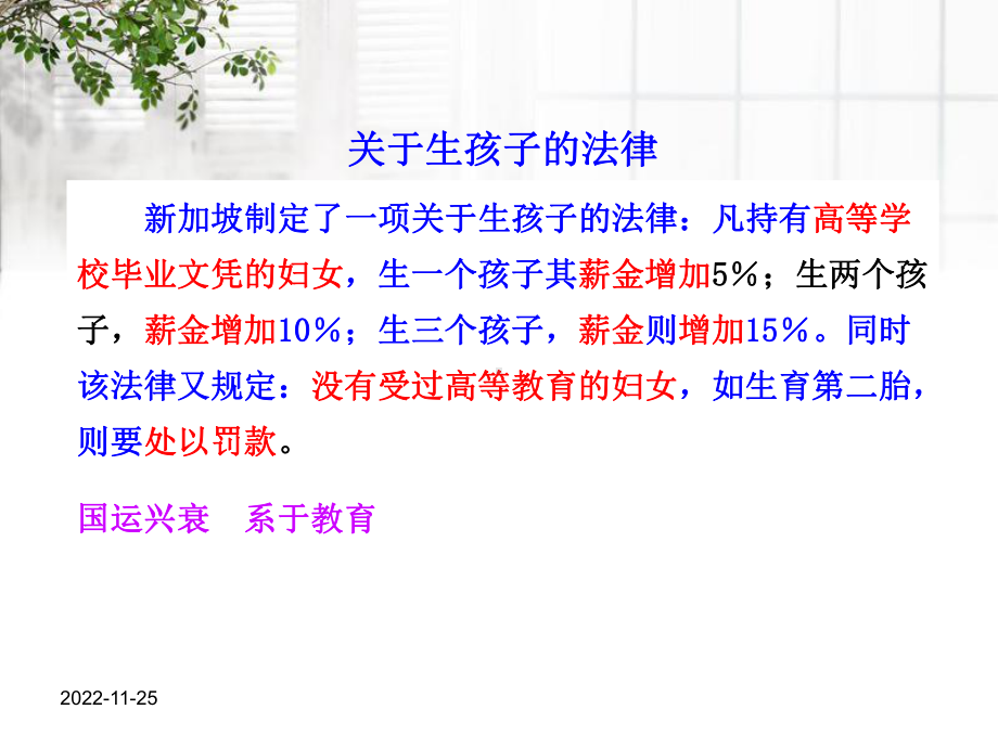 高中历史 52 人民教育事业的发展同课异构课件1 人民版必修3.ppt_第3页