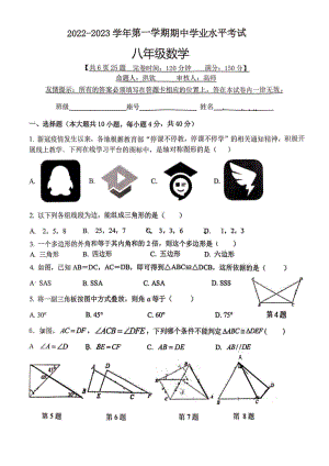 福建省平潭县城关中学2022—2023学年上学期期中八年级数学学业水平考试.pdf