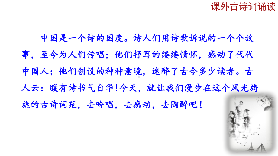 部编版语文九年级下册第三单元《课外古诗词诵读》教学课件.ppt_第1页