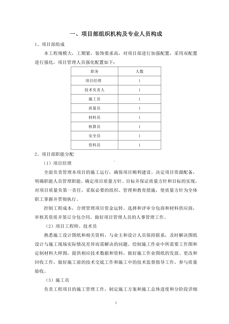 施工项目部安全生产责任制度及管理制度(汇编)参考模板范本.doc_第2页