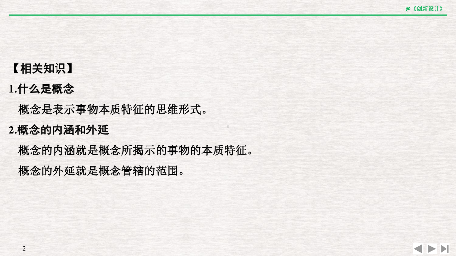 高中语文选择性必修上册 第一节 概 念课件.pptx_第2页