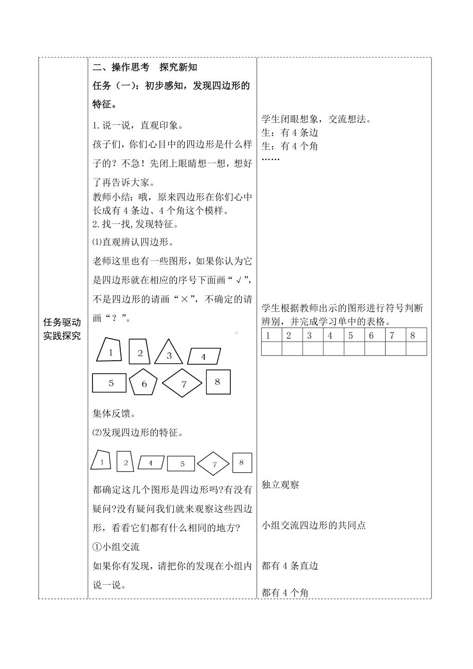 二年级下册数学教案-5.3 认识四边形｜冀教版 .doc_第2页