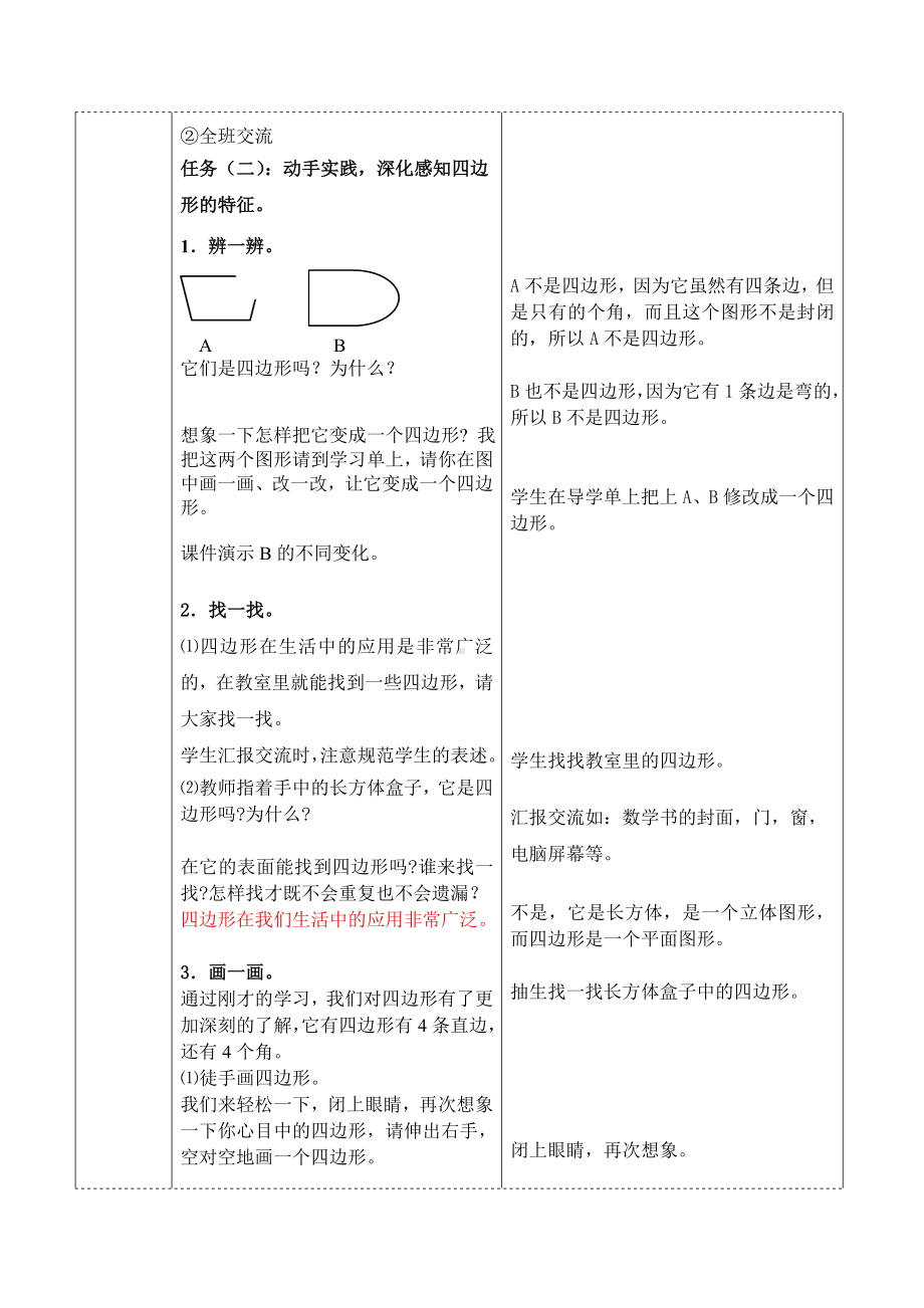 二年级下册数学教案-5.3 认识四边形｜冀教版 .doc_第3页