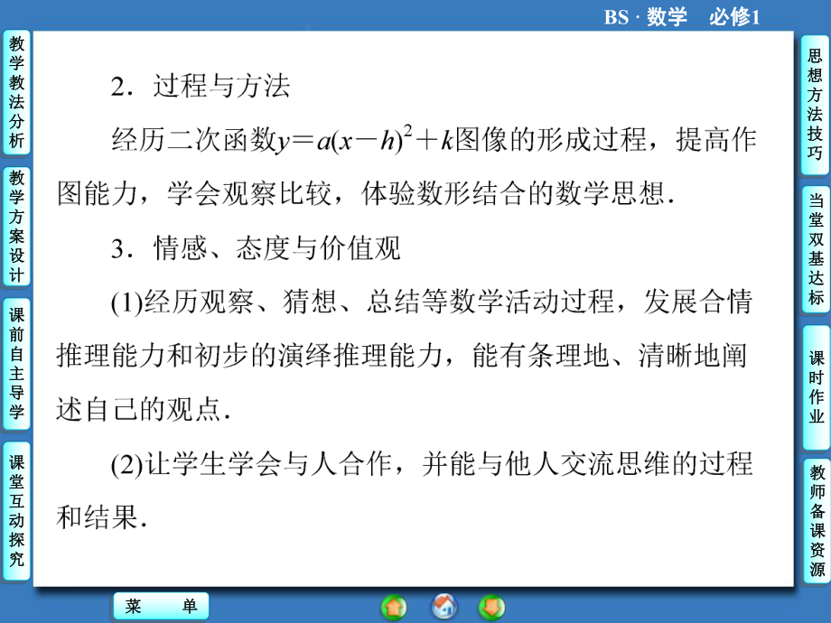 高中北师大版数学同步教学参考课件必修一 第2章 41二次函数的图像.ppt_第2页