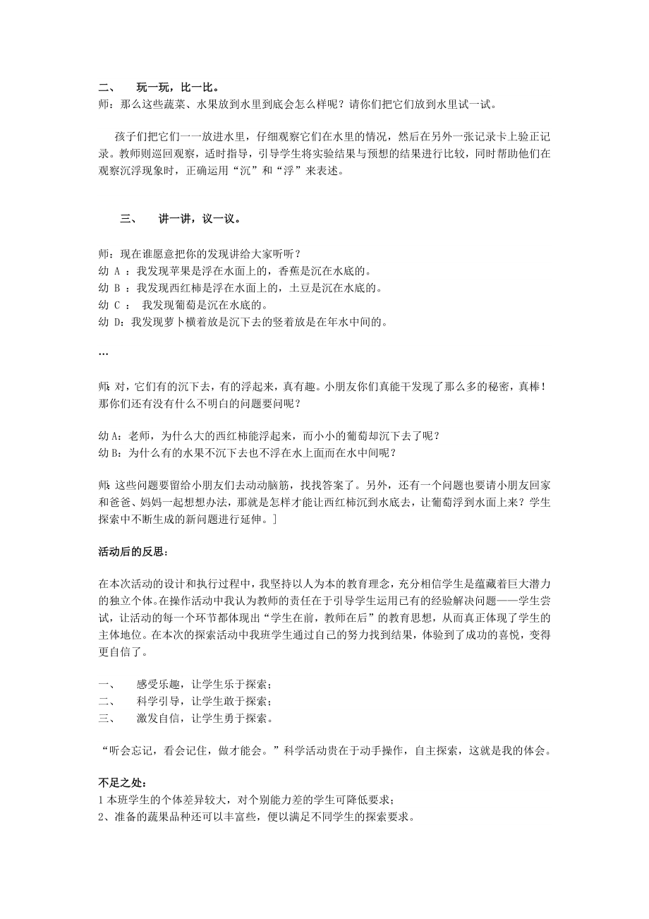 一年级上册综合实践活动教案蔬果沉浮全国通用.docx_第2页