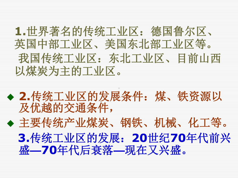 高考地理一轮复习资源开发与区域可持续发展-以德国鲁尔区为例课件.ppt_第3页