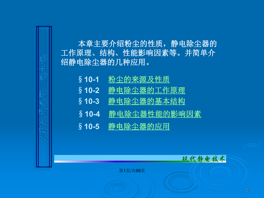 静电应用之静电除尘技术课件教案.pptx_第2页