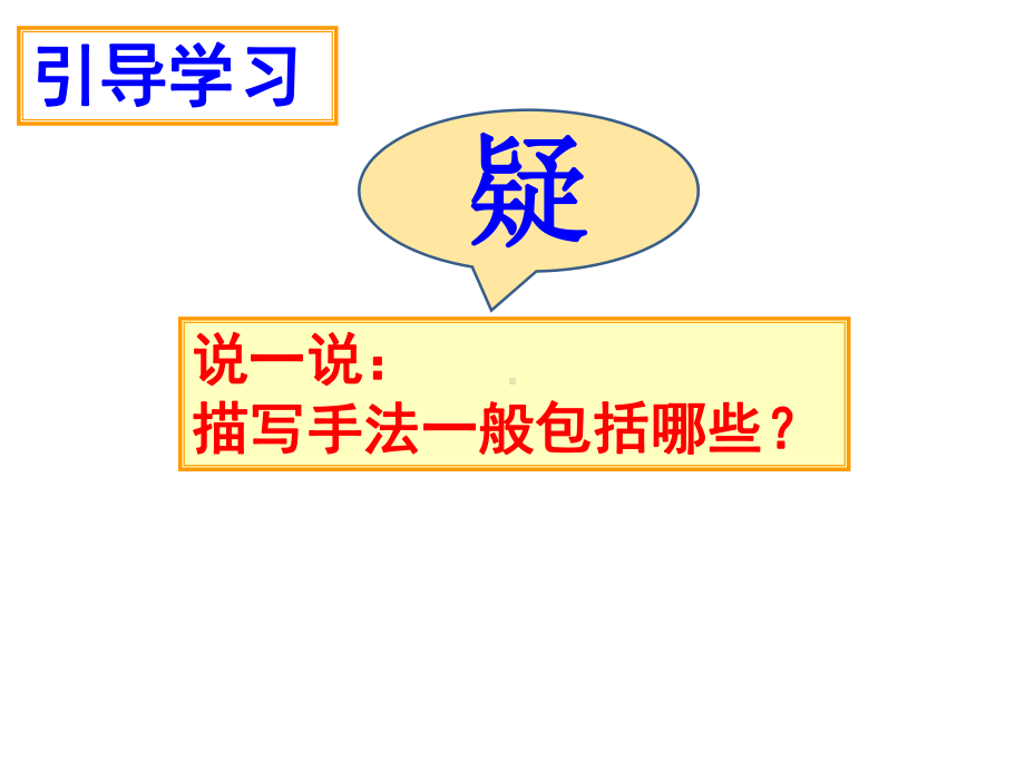 高考语文复习 古诗鉴赏专题诗歌描写手法课件.ppt_第3页