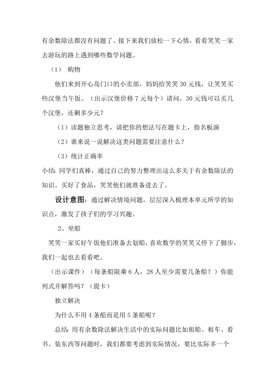 二年级下册数学教案-整理与复习 2 有余数的除法练习课｜冀教版.doc_第3页