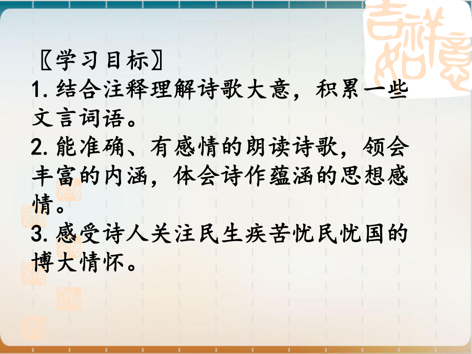 部编版语文八年级下册《唐诗三首》之《石壕吏》示范课件.ppt_第2页