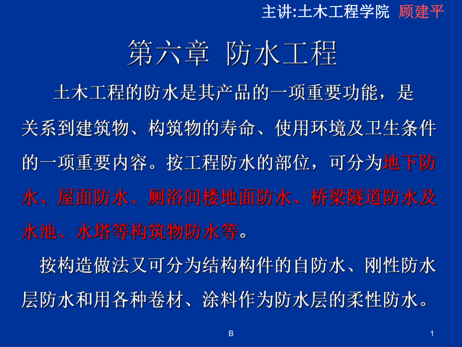 防水工程施工(课件).ppt_第1页