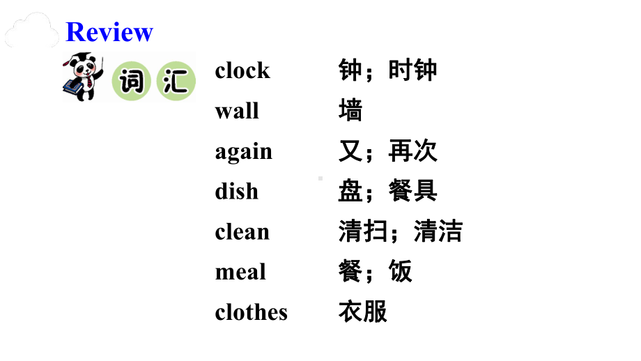 陕旅版五年级英语上册Revision 1课件.ppt（纯ppt,无音视频）_第2页