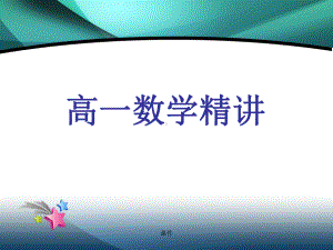 集合课件完整版整理.ppt