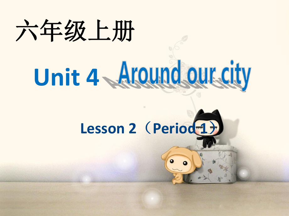 重大版英语课件6上unit 4 around our city lesson 2课件.ppt（纯ppt,不包含音视频素材）_第2页