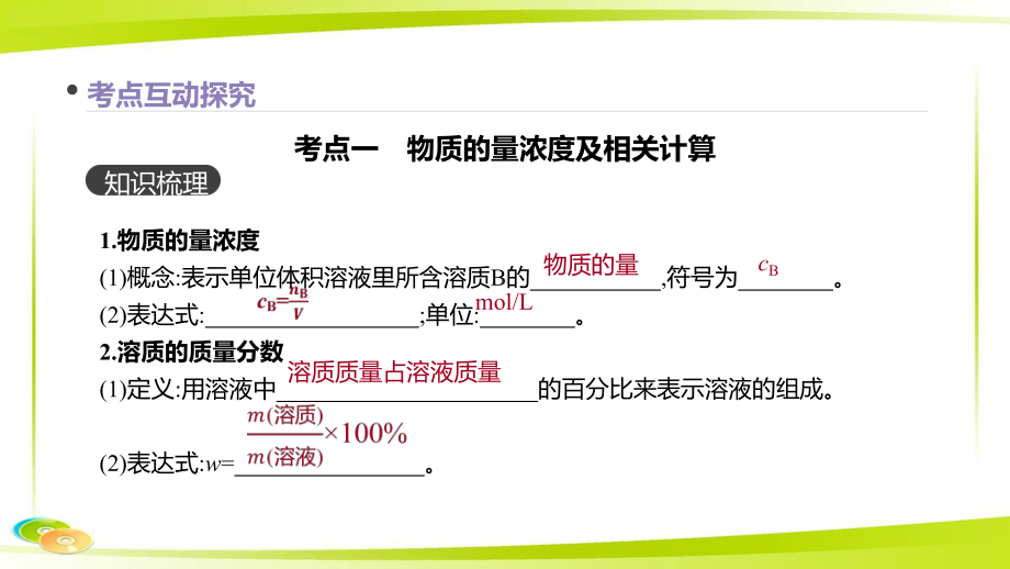 高考化学一轮复习：一定物质的量浓度的溶液及其配制课件.ppt_第3页