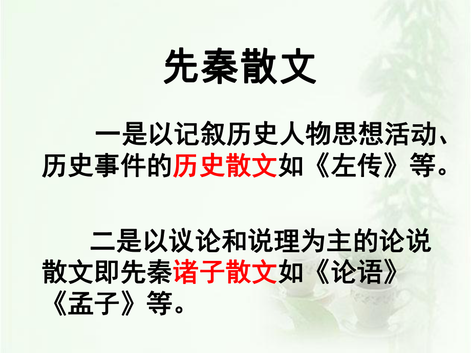 高中语文《寡人之于国也》优质课课件.pptx_第2页