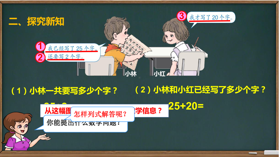 一年级数学下册课件-6.2两位数加一位数（不进位）、整十数 - 人教版（共11张PPT）.pptx_第3页