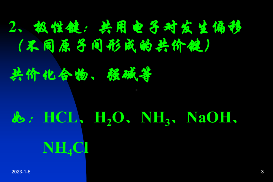 非极性分子和极性分子课件.ppt_第3页