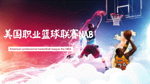 酷炫多彩美国职业篮球联赛NBA介绍模板课件.pptx