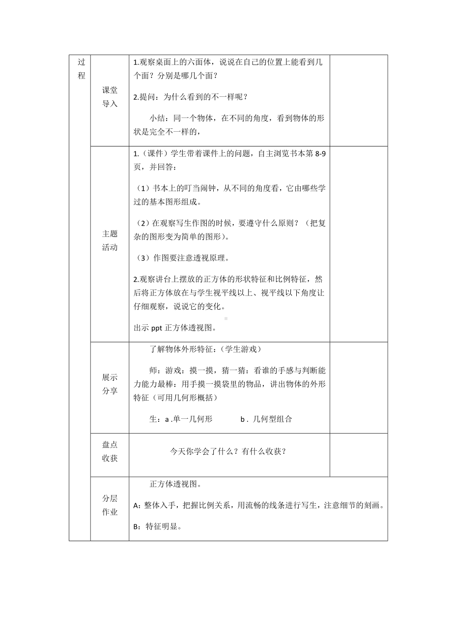 四年级下册美术教案3.从不同角度画物体岭南版.docx_第2页