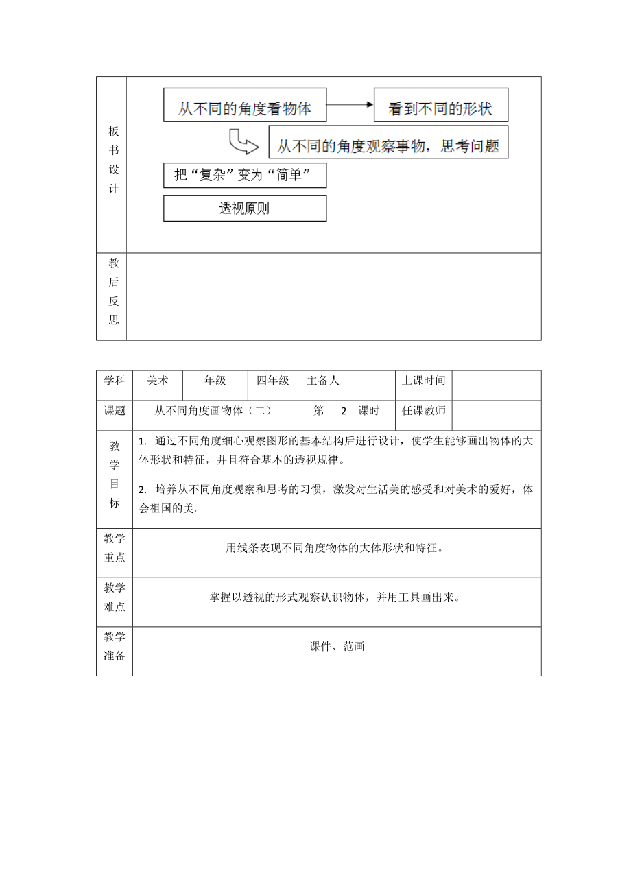 四年级下册美术教案3.从不同角度画物体岭南版.docx_第3页