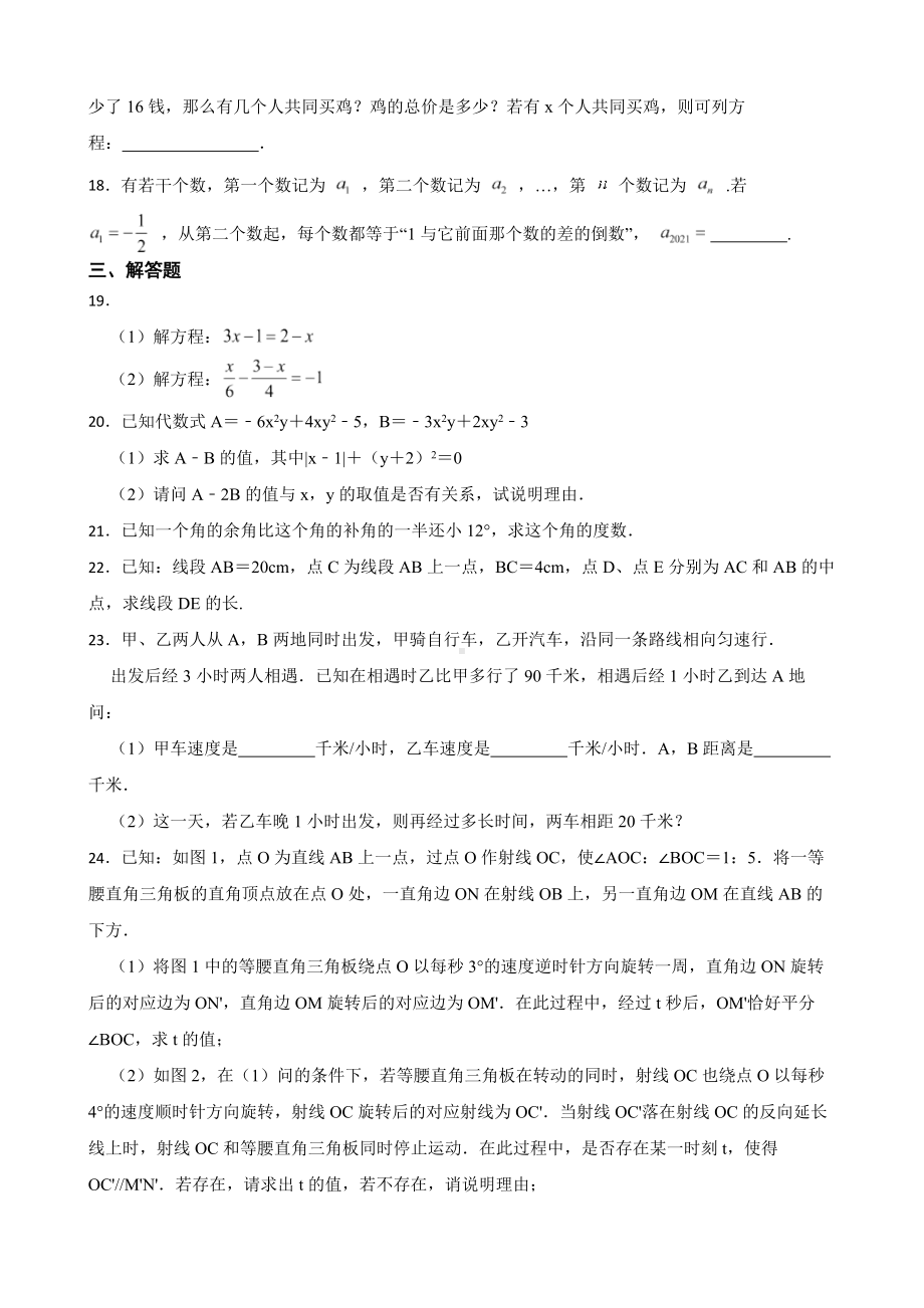 天津市南开区2022年七年级上学期期末考试数学试题（附答案）.pdf_第3页