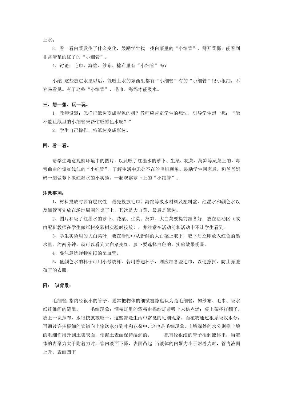 一年级上册综合实践活动教案 神奇的小吸管 全国通用.docx_第2页