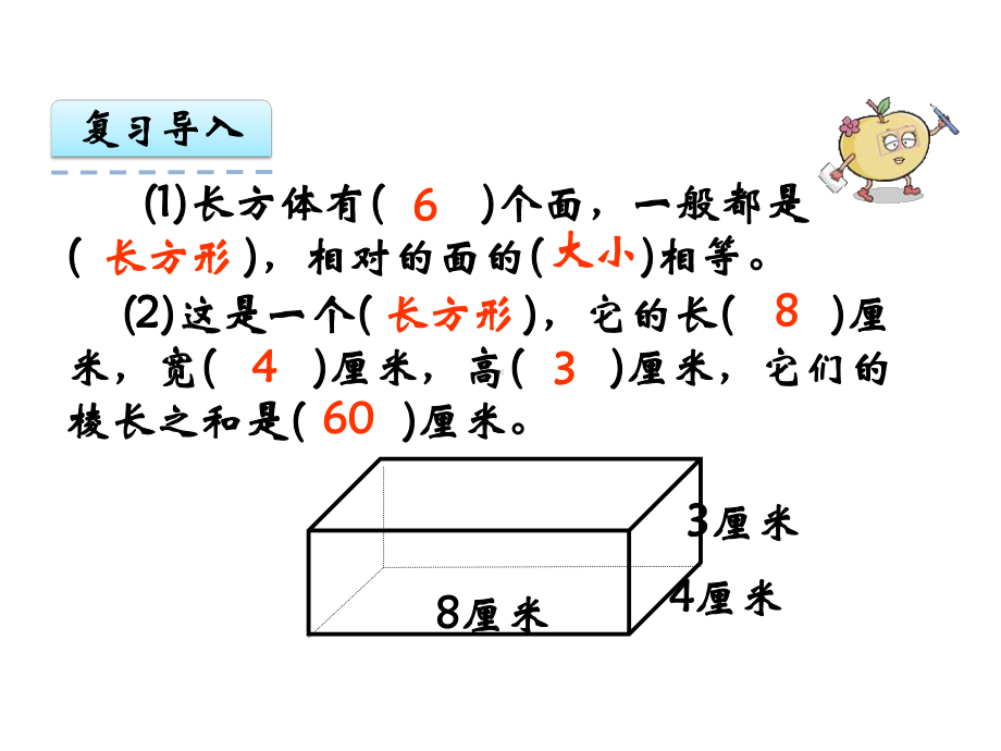 五年级下册数学课件-3.2长方体的表面积︳西师大版（共17张PPT） .pptx_第3页