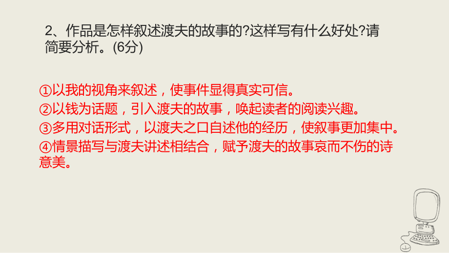 高考复习微专题之小说阅读指导：小说的叙述艺术(课件).pptx_第3页