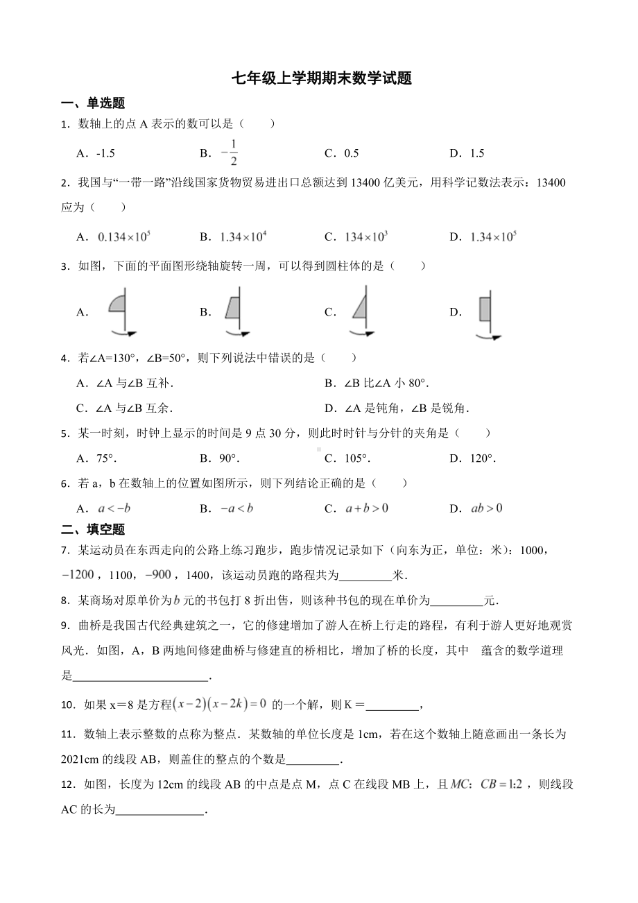 吉林省松原市乾安县2022年七年级上学期期末数学试题及答案.docx_第1页