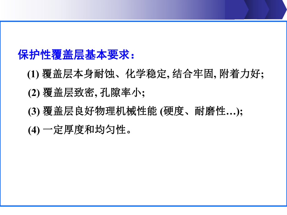 防腐蚀表面层技术课件.pptx_第3页