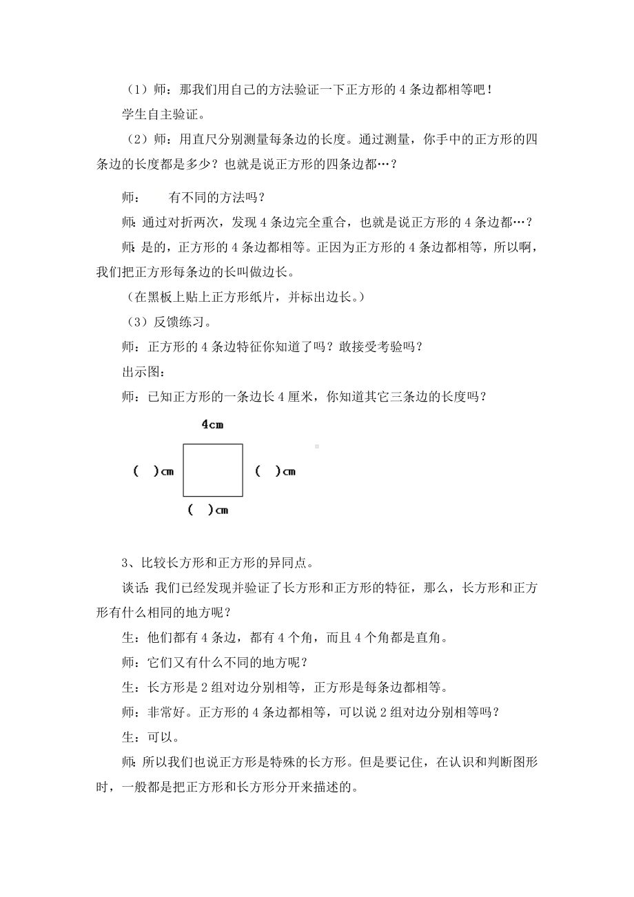 二年级下册数学教案-5.2 正方形的认识及特征｜冀教版.doc_第2页