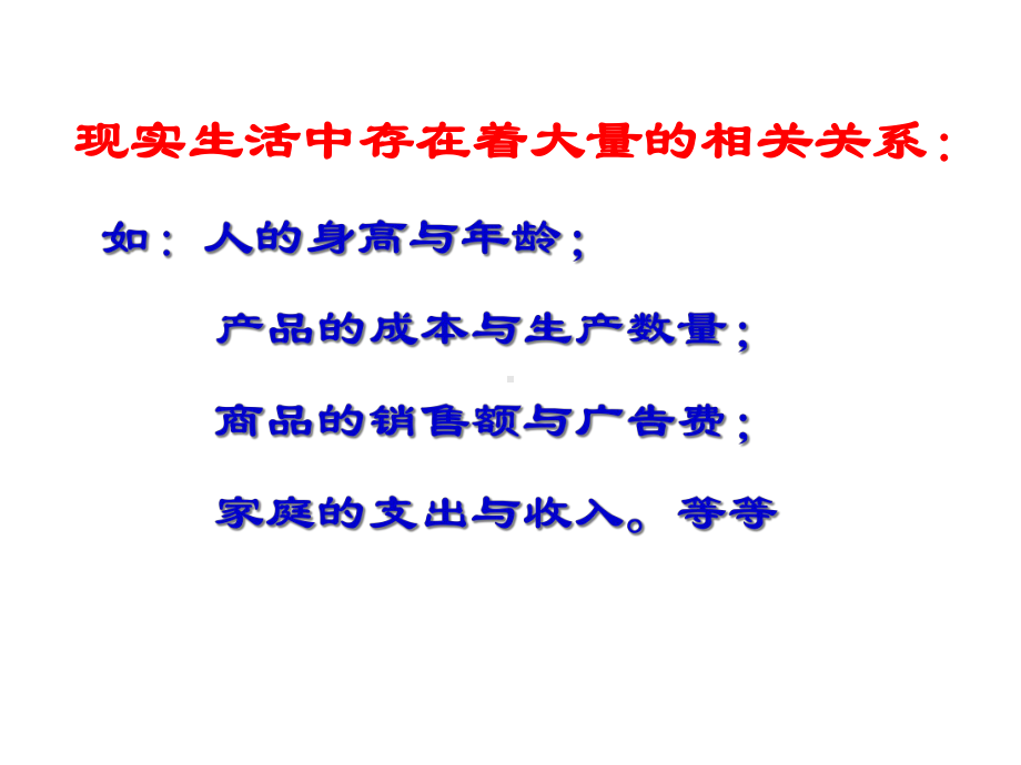 高中数学人教A版选修2 3：回归分析的基本思想及其初步应用全文课件.ppt_第3页