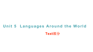 高中英语 新人教版必修一Unit 5Languages Around the World： Texts+words and expressions课件.pptx（纯ppt,不包含音视频素材）