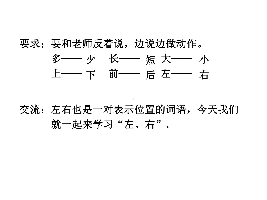 一年级数学上册课件-2.2左右 - 人教版（共9张PPT）.pptx_第2页