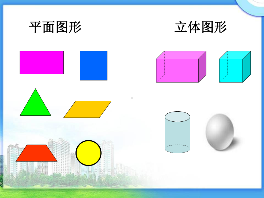 五年级下册数学课件-3.1 长方体、正方体的认识︳西师大版 (共22张ppt).pptx_第2页