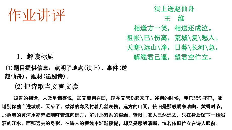 高考语文诗歌鉴赏专题复习古诗阅读选择题解题技巧第一课时课件.pptx_第3页