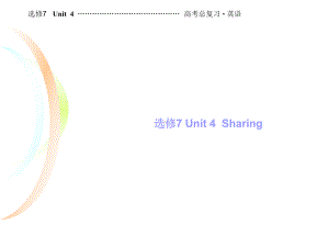 高中英语专题复习课件 英语选修7单元4.ppt